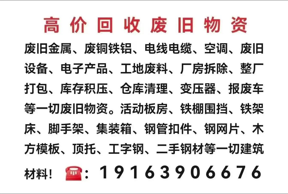 专业回收一切废旧物资!有需要随时联系!#南宁 #广西 #废旧